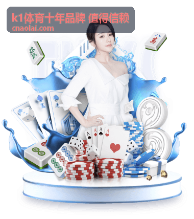 k1体育十年品牌 赛事运营策划
